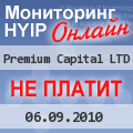 ���������� HYIP ������