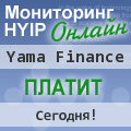 ���������� HYIP ������