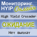 ���������� HYIP ������